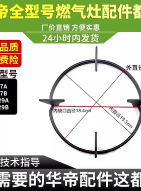 适用于华帝燃气灶配件B857/i10029A/B/C/B861B/i10031B锅架锅支架