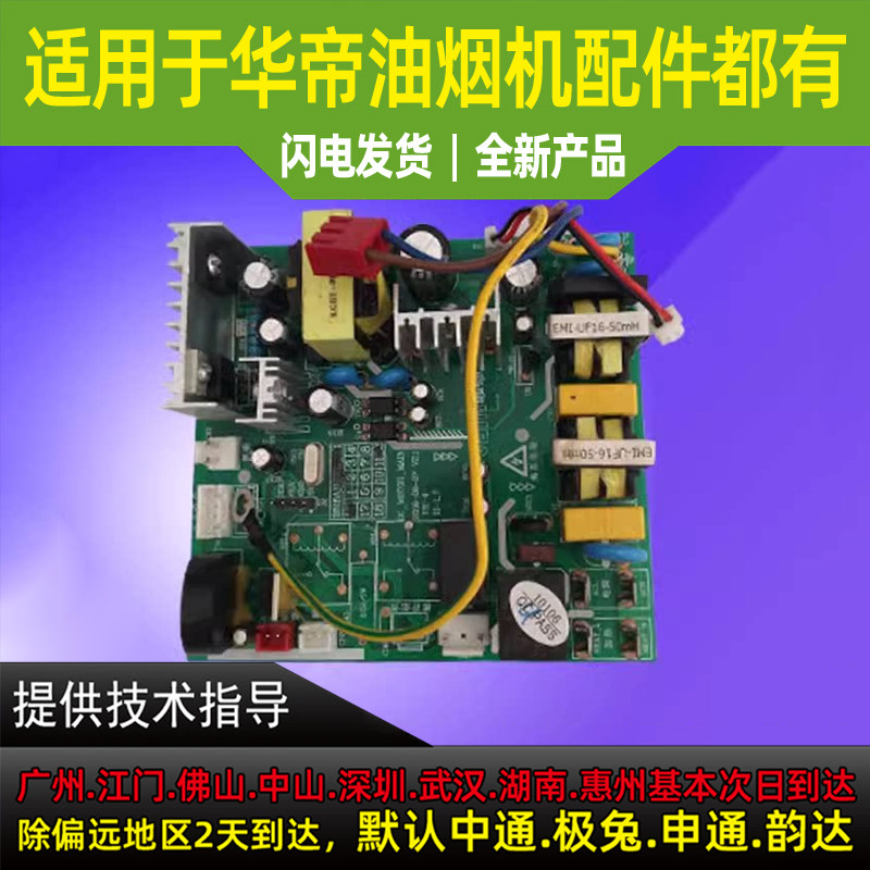 适用于华帝油烟机配件E618AH/E622AH电路板主板控制器电脑板