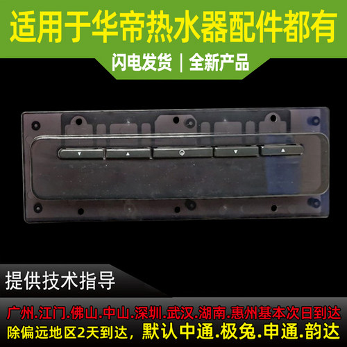 适用于华帝热水器开关盒Q8/10/12JW1/LJW/JW显示屏开关盒