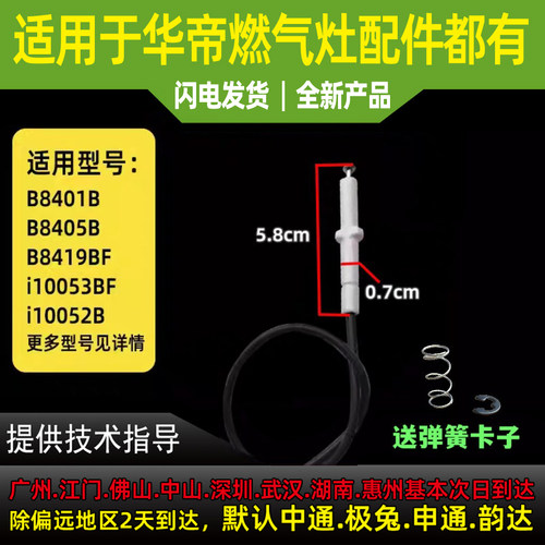 适用于华帝燃气灶点火针感应针