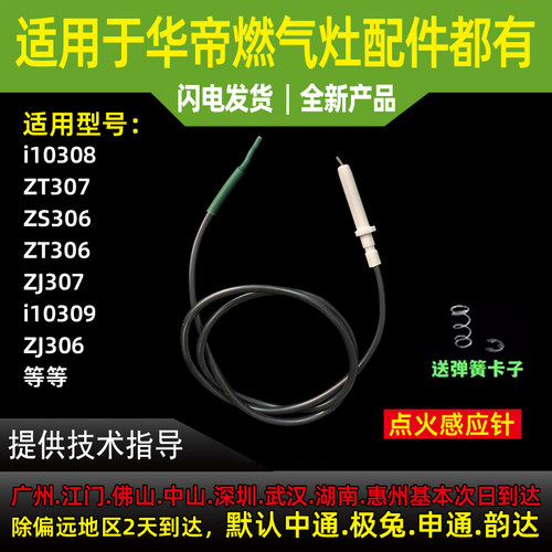 适用于华帝燃气灶点火针品种齐全