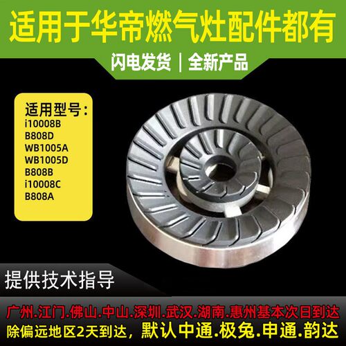 适用于华帝燃气灶火盖底座i10008A/B/C/D/B808A/B/C/D大小火盖分