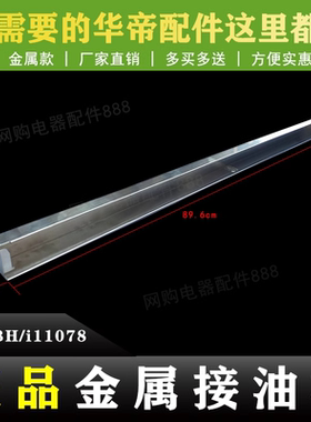 适用于原装华帝油烟机CXW-200-J639BH不锈钢接油盒配件油槽i11078