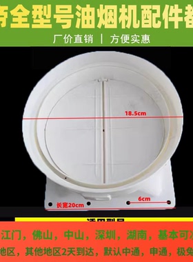 华帝油烟机出风口底座组件止逆阀E801AZ/E601A1Z /i11019/J801GZ