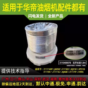 i11183 适用于华帝油烟机烟管J6019 208 207 J6021箔烟管 i11206