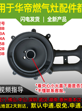 适用于华帝燃气灶i10088B/85B/82B/83B/i10063A/64A/炉头铸铁灶头