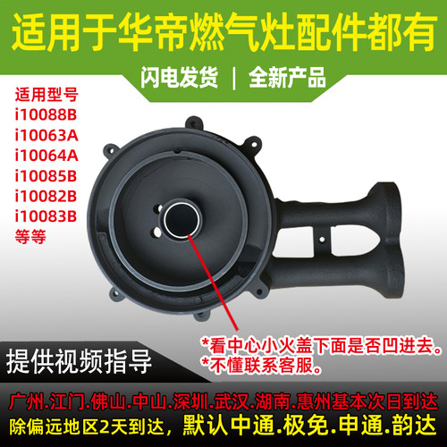 适用于华帝燃气灶炉头