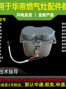适用于华帝燃气灶电池盒i10046/B837B/809B/BH833A电池盒/塑料电