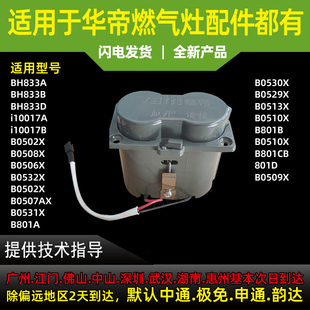 BH833A电池盒 809B 塑料电 B837B 适用于华帝燃气灶电池盒i10046