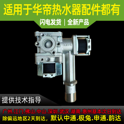 适用于华帝热水器比例阀12JA2/JA3/i12052/53/ss1-12热水器比例阀