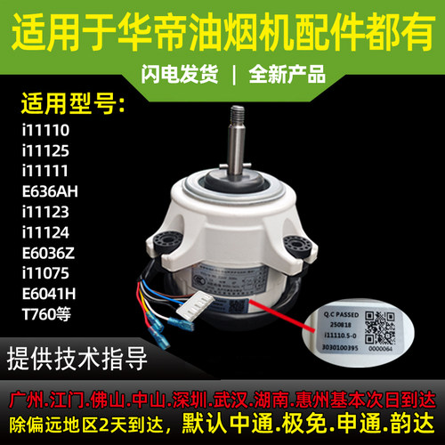 适用于华帝油烟机电机马达
