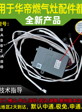 适用于华帝燃气灶BH853B/A 865/865B VZT16.2J3-0/2J3脉冲点火器