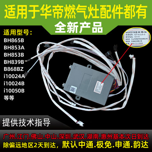 适用于华帝燃气灶脉冲点火器