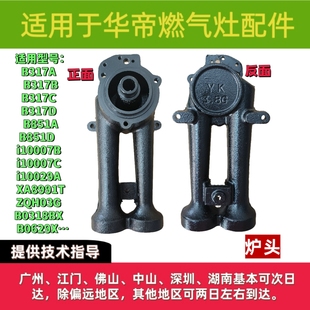 适用于华帝燃气灶炉头B317 0317 i10007 0318炉头 851