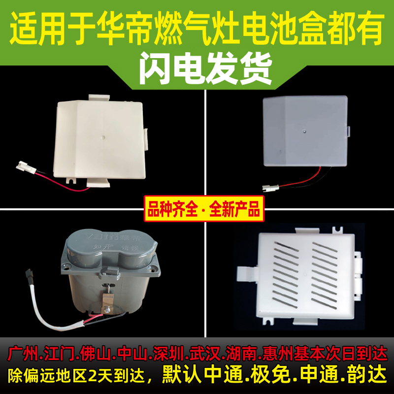 适用于华帝燃气灶电池盒