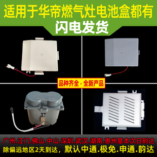 i10002 BH806D i10046电池盒 B808B 适用于华帝燃气灶电池盒B317
