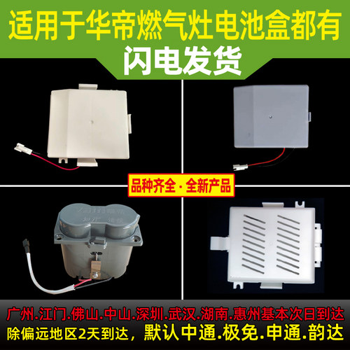 适用于华帝燃气灶电池盒