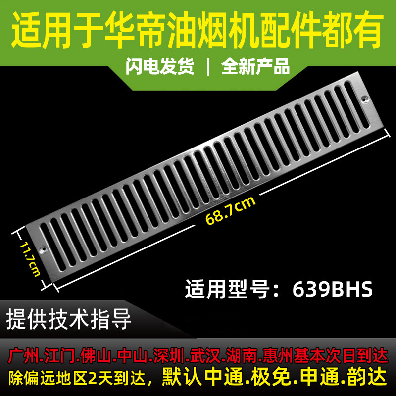 适用于华帝油烟机过油网639BHS油网外油网外罩过滤网