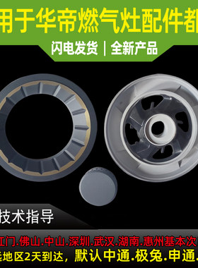 适用于华帝燃气灶火盖i10056B/10062B/57B/60B 8415B大火盖小火盖