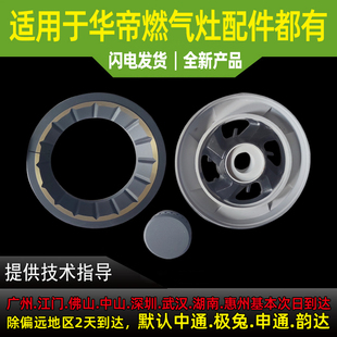 适用于华帝燃气灶火盖i10056B/10062B/57B/60B 8415B大火盖小火盖