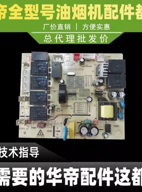 适用于华帝油烟机CXW-220-J639BH/S/i11078主板控制电路板电源板