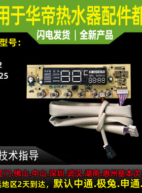 适用华帝热水器显示屏触摸开关板