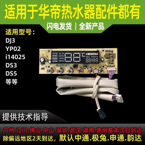 适用华帝热水器显示屏触摸开关板