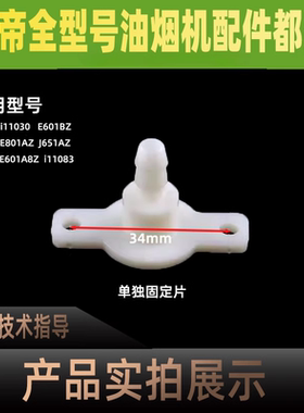 适用华帝油烟机E801AZ11030J656AZE601C1Z进水口水塞水嘴塞子皮垫