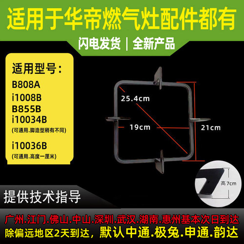 适用于华帝燃气灶支架锅架b808a/i10008b/b855b锅架锅支架火架 锅