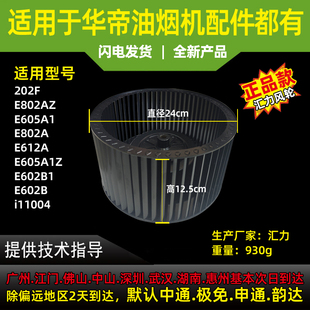 适用于华帝油烟机风轮CXW200-805AZ\E612A\E202F风轮风扇叶轮涡轮