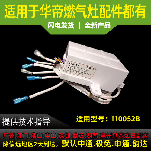 适用于华帝燃气灶点火器