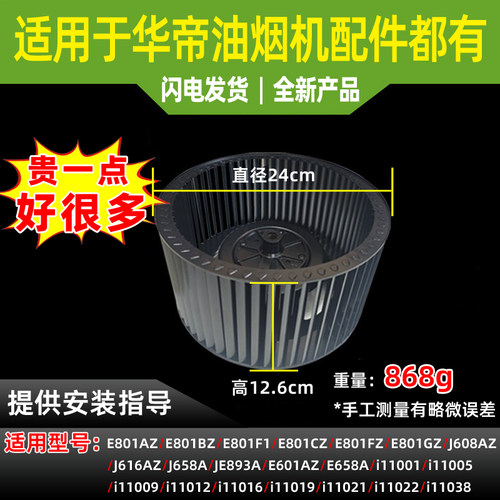 适用于华帝抽油烟机风轮