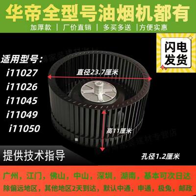 适用于华帝油烟机风轮i11027/i11026/i11045 /49/50风轮涡轮叶轮