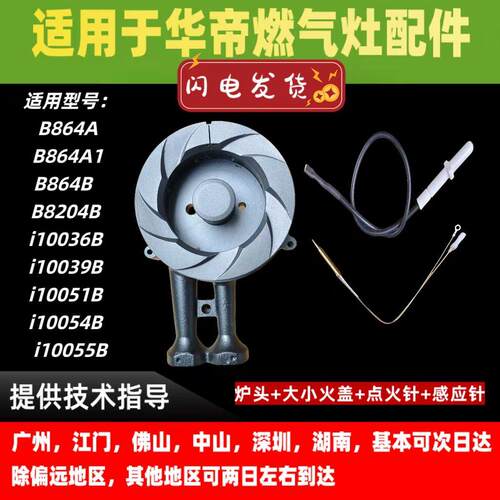 适用华帝燃气灶864B/i10036B/36B/B8204B /i10051/55灶头炉头火盖