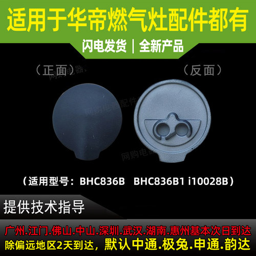 适用于华帝聚能灶小火盖装饰盖帽