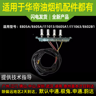 适用于华帝油烟机配件按键开关E605A/E805A/i11003琴键开关按开