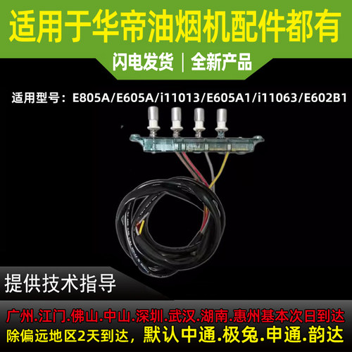 适用于华帝油烟机配件按键开关E605A/E805A/i11003琴键开关按开