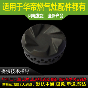 适用于华帝燃气灶BZ8403B/B8409B火盖煤气灶分火器灶头火盘炉盘