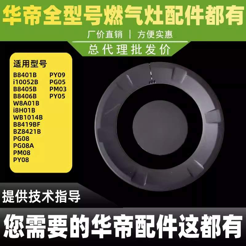 适用于华帝燃气灶配件i10052B/10053BF/B8401B/8406B大小火盖铜内