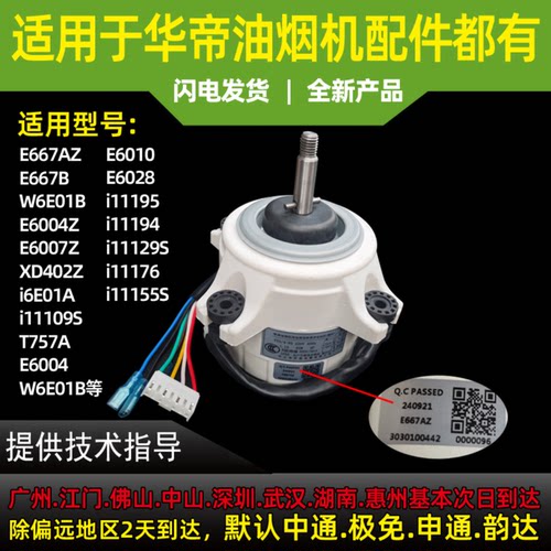适用于华帝油烟机电机