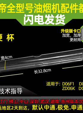 适用华帝抽油烟机配件D06F1 D06FZ D06K D06KZ塑料油杯接油盒