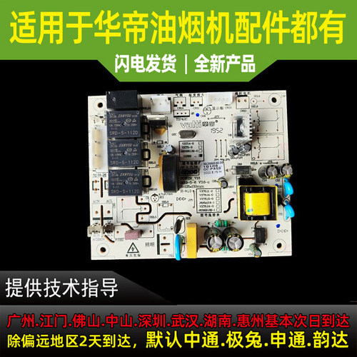 适用于华帝油烟机主板