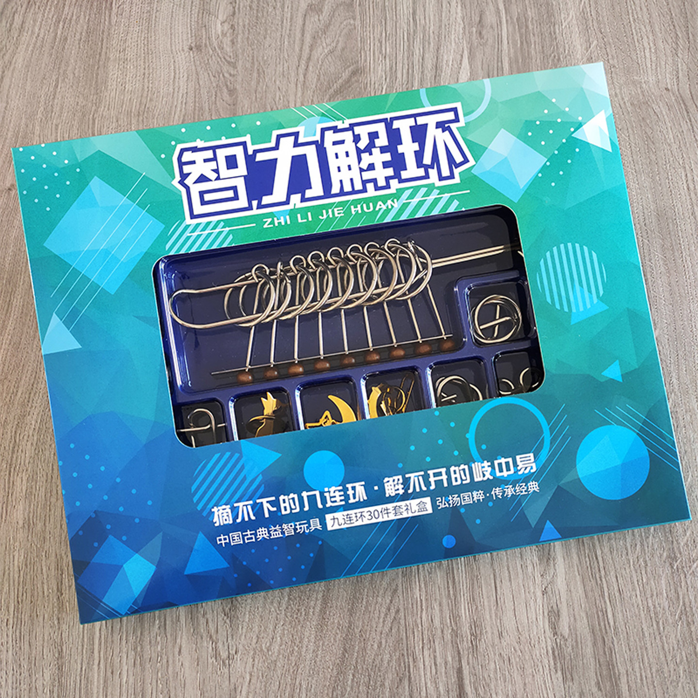 九连环智力解扣56件套鲁班锁孔明锁儿童益智玩具6-12岁小学生教具