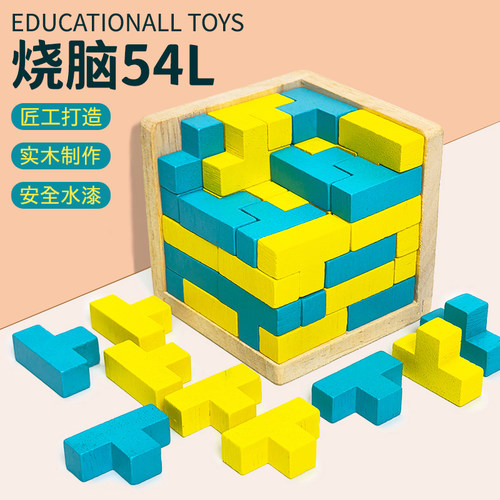 智力挑战鲁班锁魔斗54TL烧脑积木