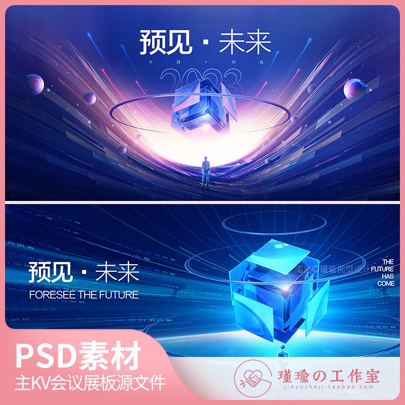 y1515未来科技感创新智能质感会议主画面背景活动展板模板psd素材