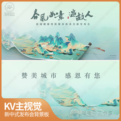 Y2094新中式卷轴国风地产发布会KV主视觉画面活动背景展板.AI素材