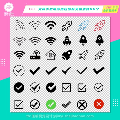 Y858电商常用wifi定位对与错火箭手机电话指纹图标设计AI矢量素材