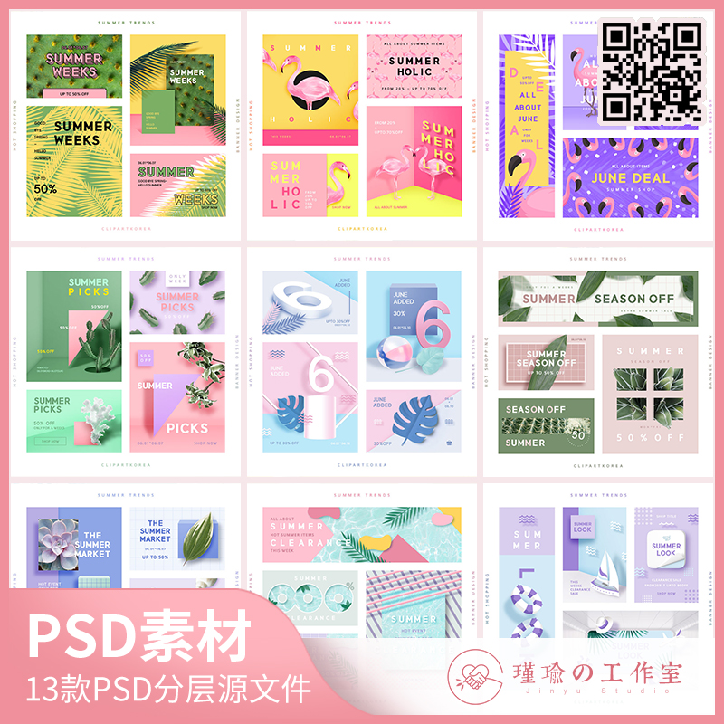 Y376高质量夏季促销活动多尺寸横幅版式宣传封面画册PSD模板素材