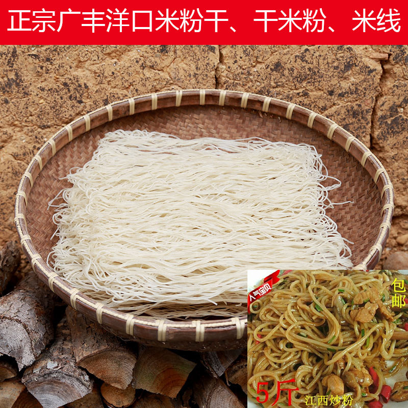 江西广丰传统小吃米粉图片