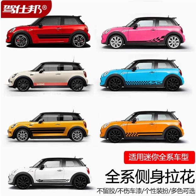宝马MINIcooper侧裙腰线拉花贴